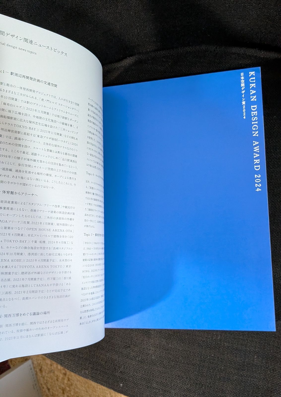 年鑑日本の空間デザイン2025 - メルカリ