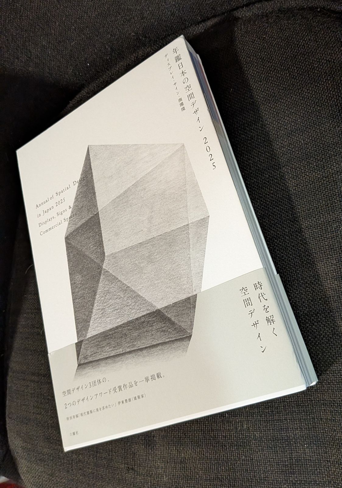 年鑑日本の空間デザイン2025 - メルカリ