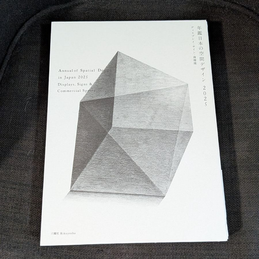 年鑑日本の空間デザイン2025 - メルカリ