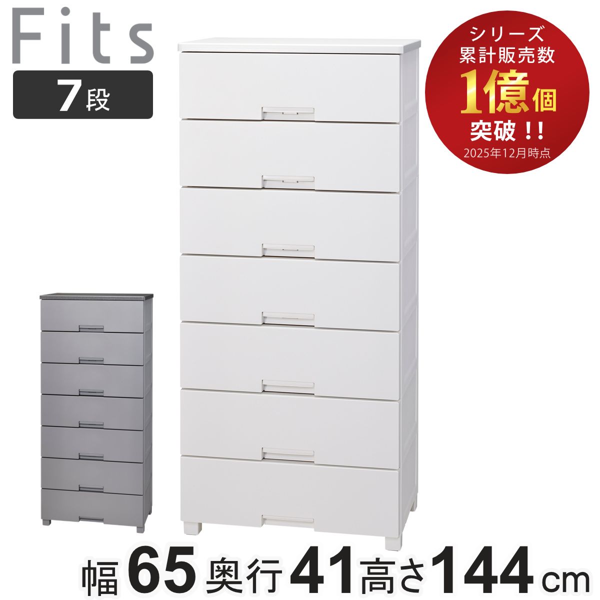 タンス　７段 7段 チェスト プレミアム フィッツプラス」の人気商品一覧 | 安い商品