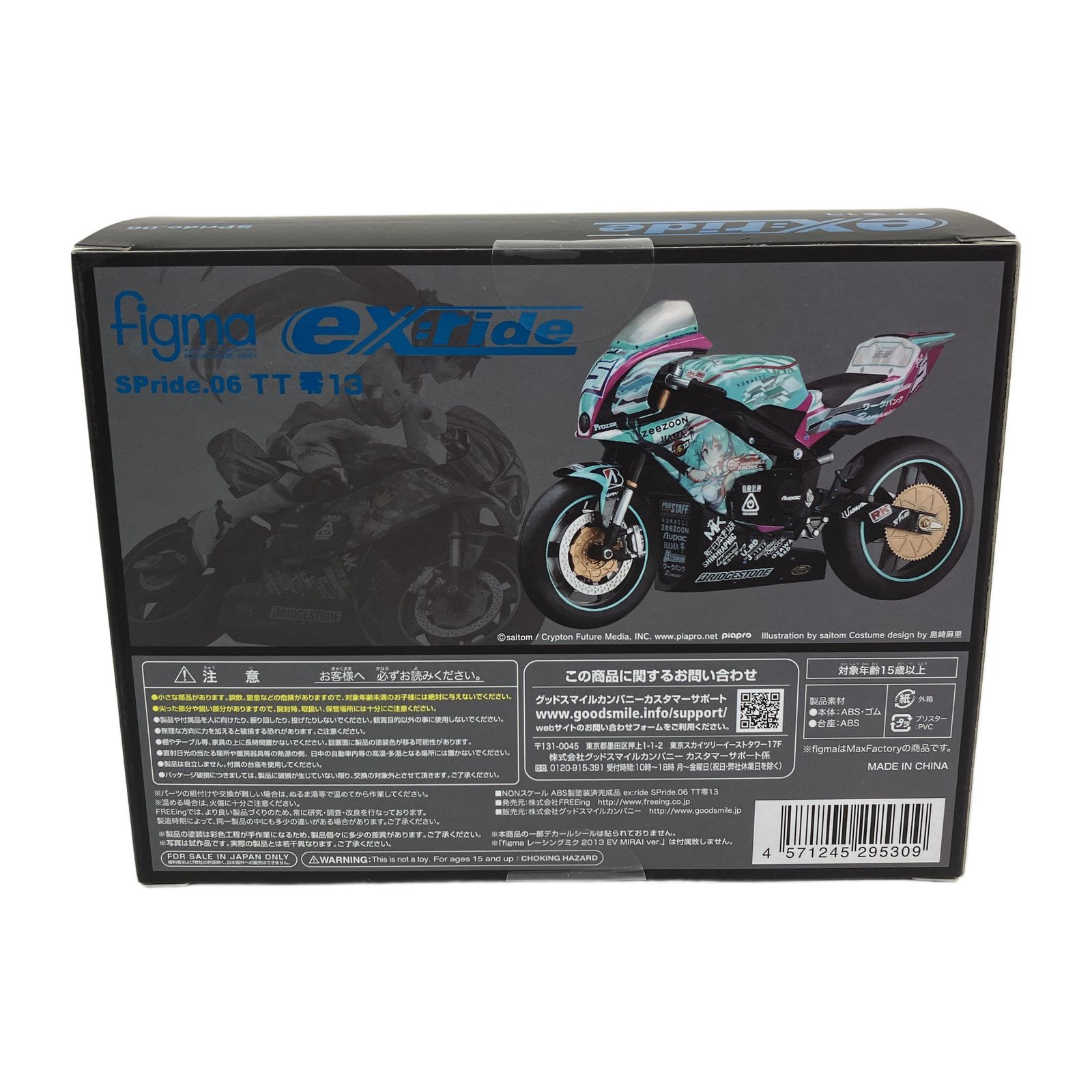 マックスファクトリー figma RACING MIKU TT 零 13 ex ride 初音ミク