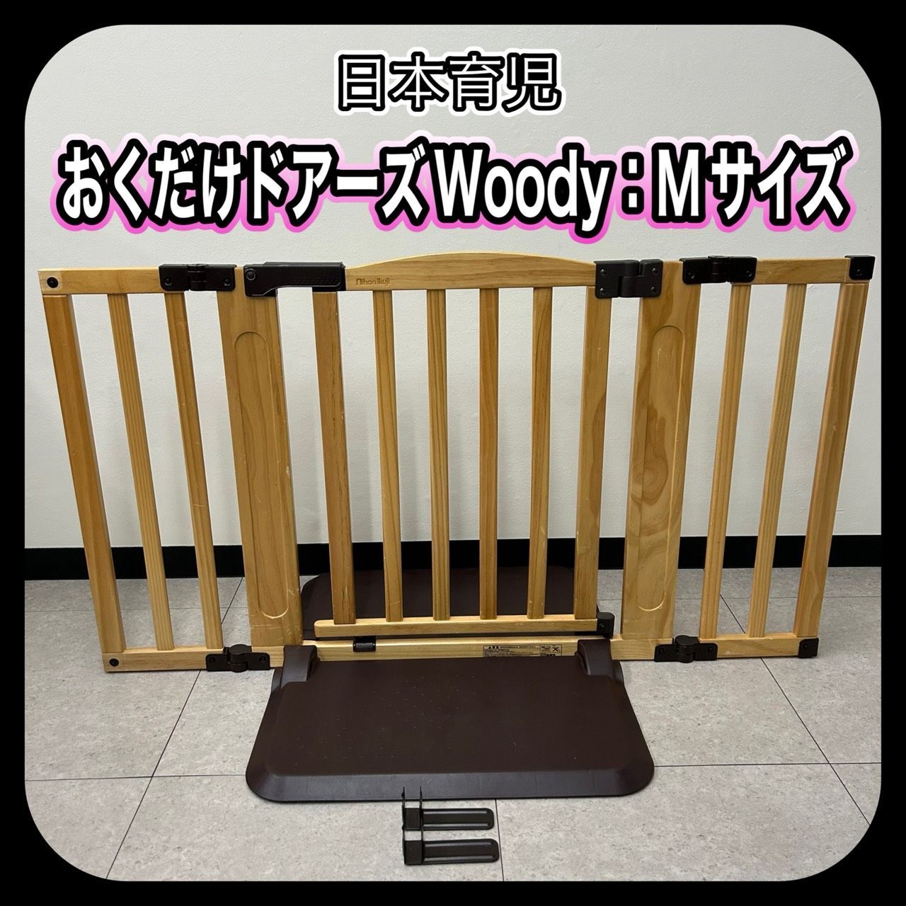 日本育児 おくだけドアーズ Woody ウッディー Mサイズ ベビーゲート