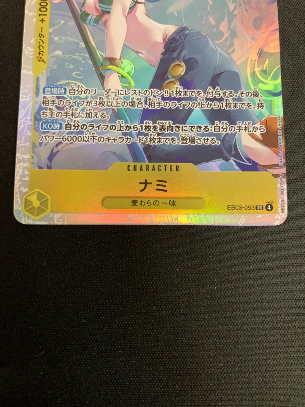 広店】ワンピースカード ナミ EB03-053 SR ②【063-5557】 - メルカリ