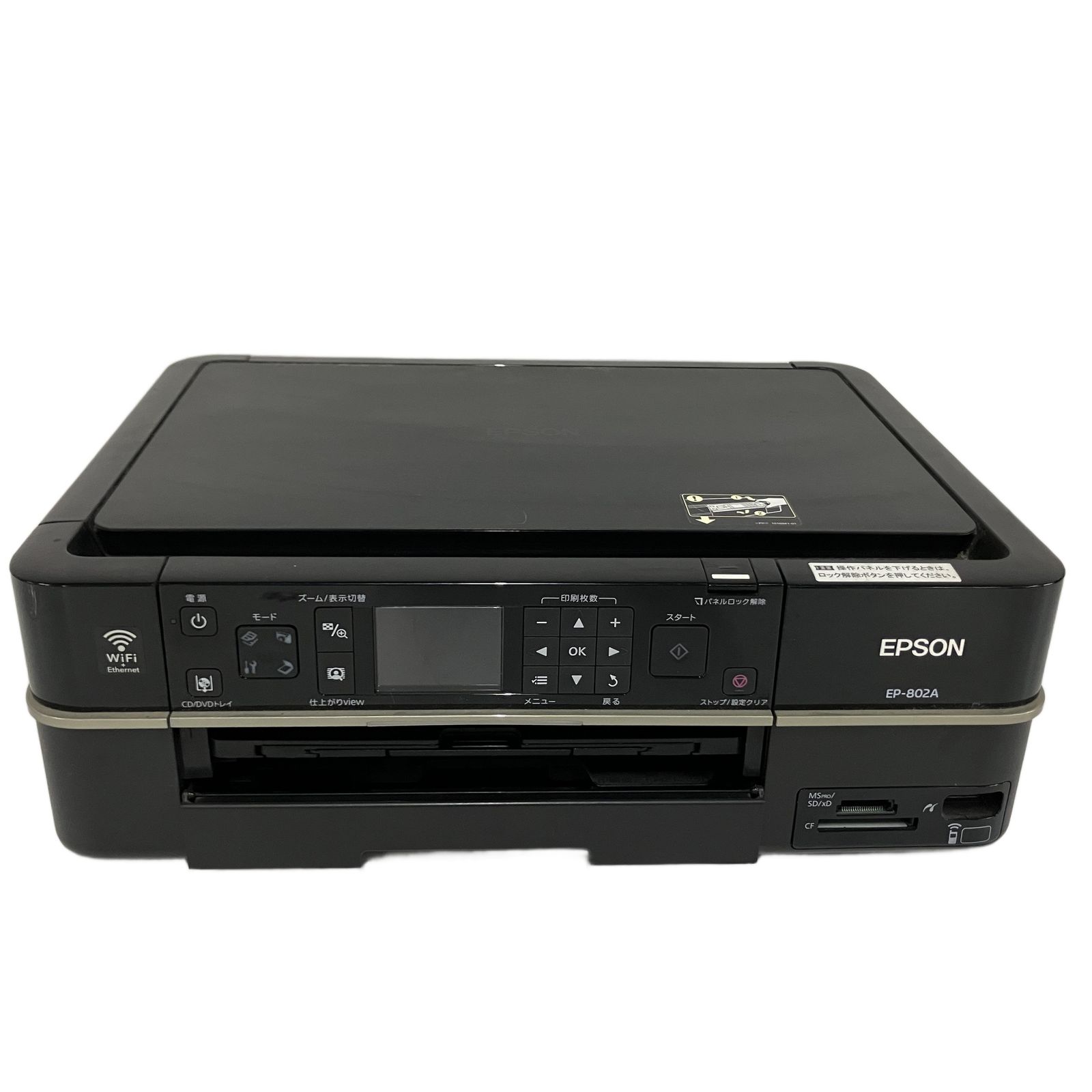EPSON EP-802A 2010年製 エプソン インクジェット複合機 カラリオ