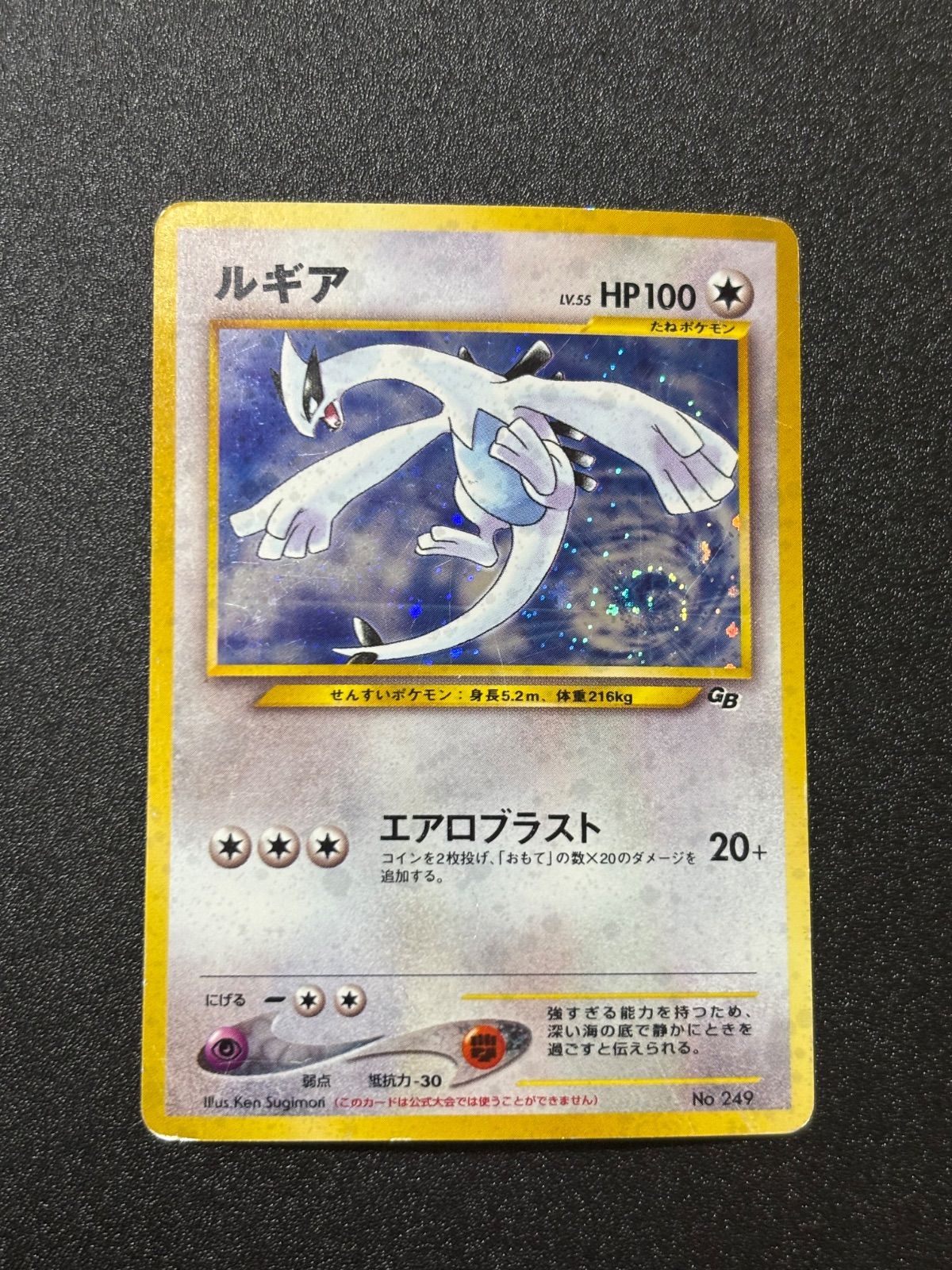 ルギア 旧裏 ポケモンカード プロモ GB Lugia 渦巻きホロ neo HP100