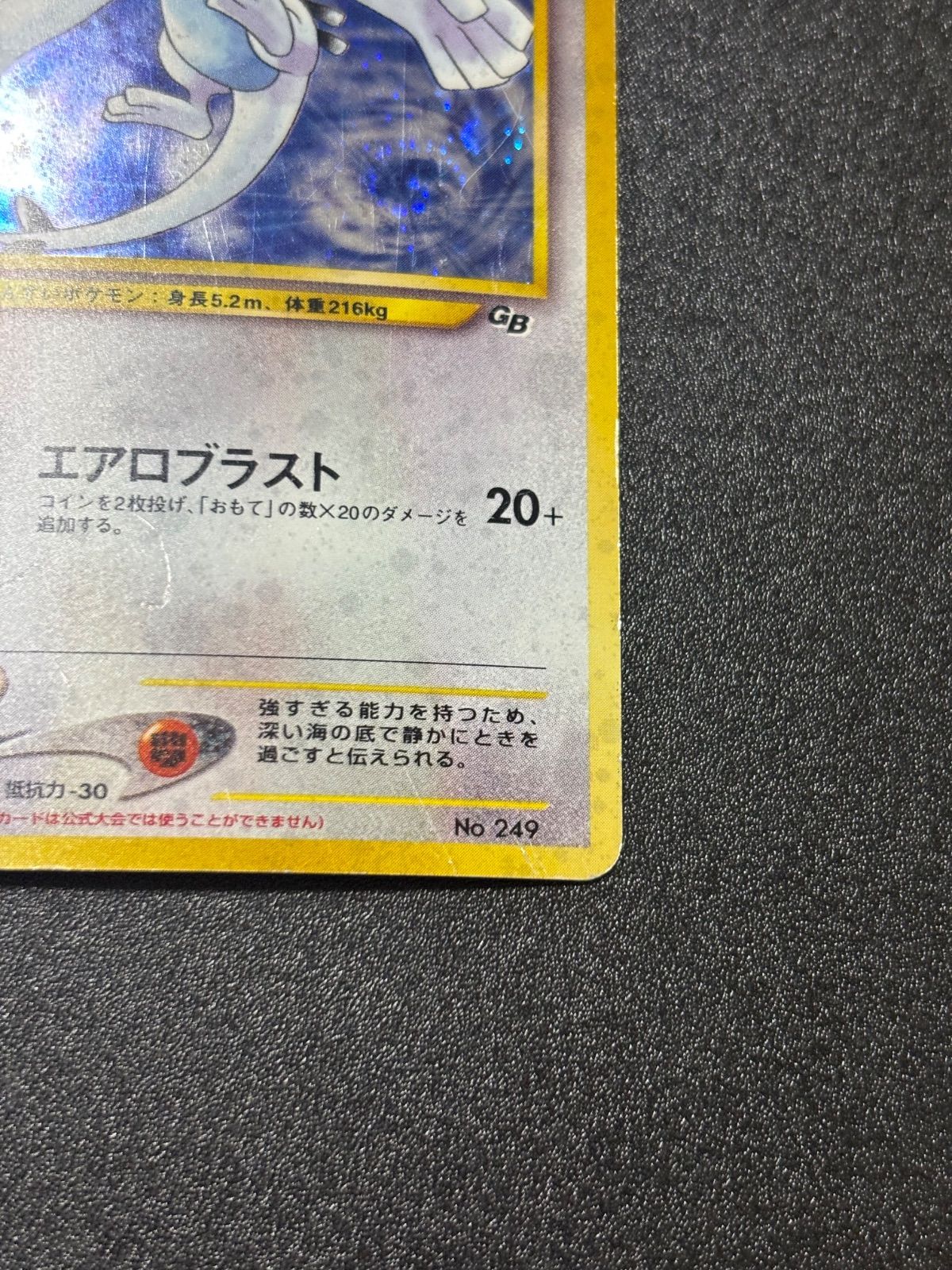 ルギア 旧裏 gb プロモ 状態特価 渦巻きホロ - メルカリ