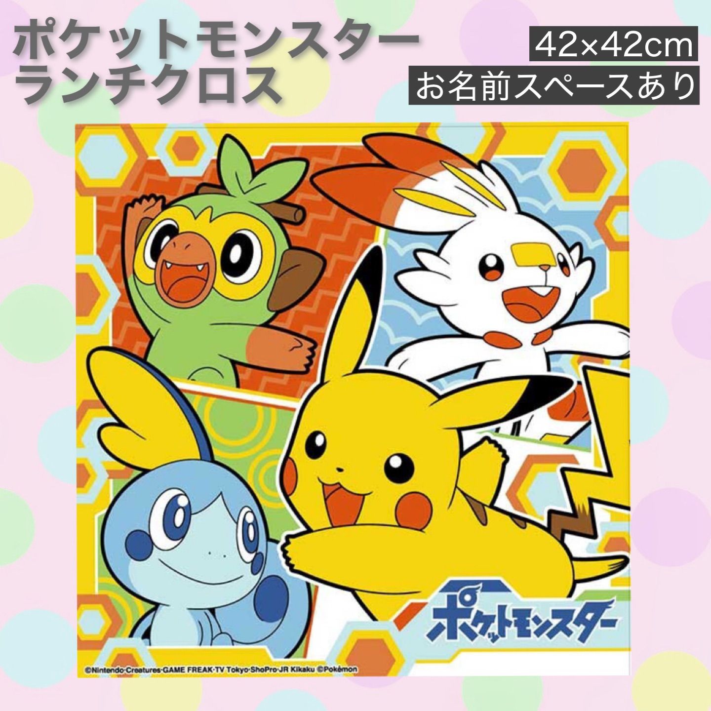 ポケットモンスター ランチクロス 42×42cm ピカチュウ ニャオハ