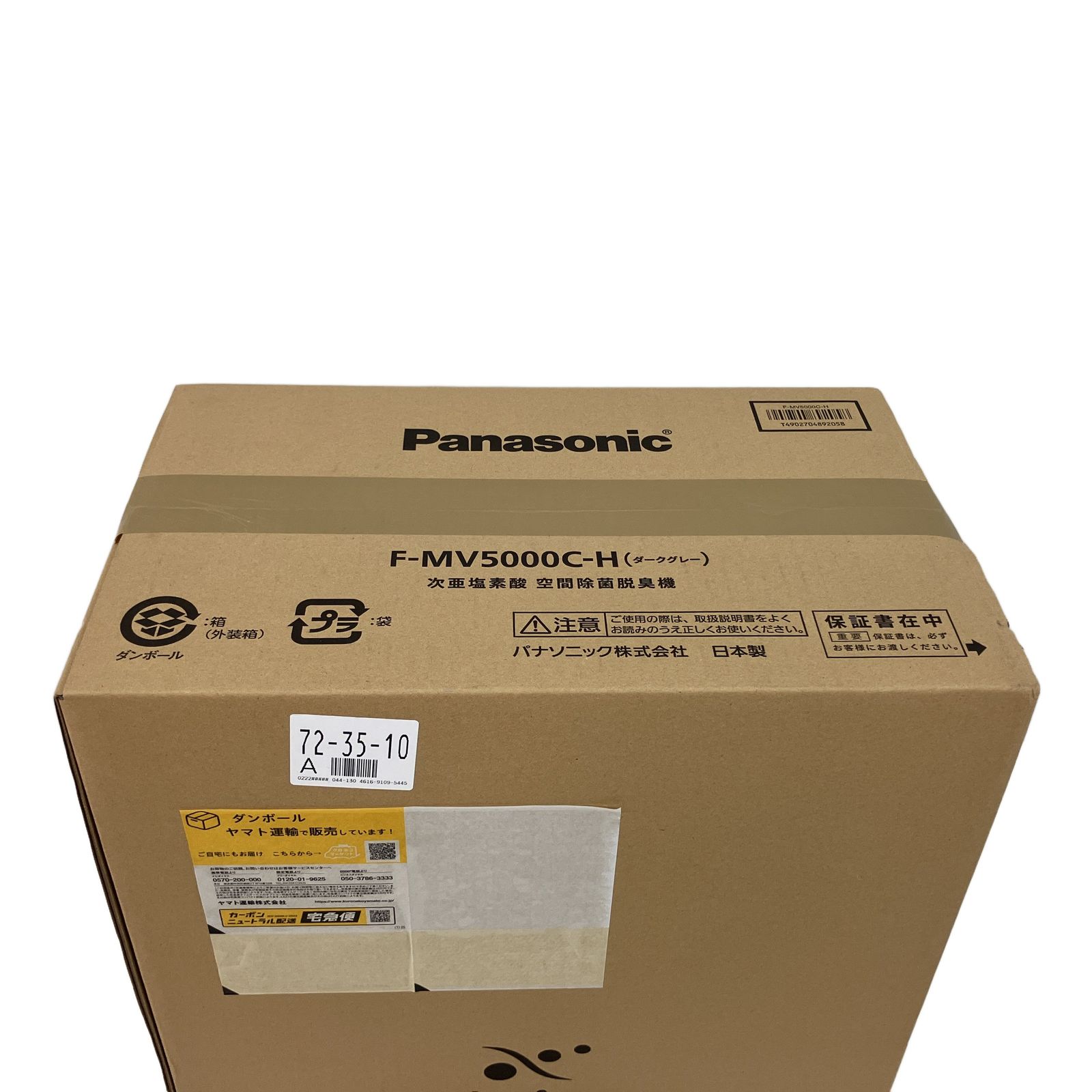 Panasonic F-MV5000C-H 次亜塩素酸 空間除菌脱臭機 ダークグレー 未