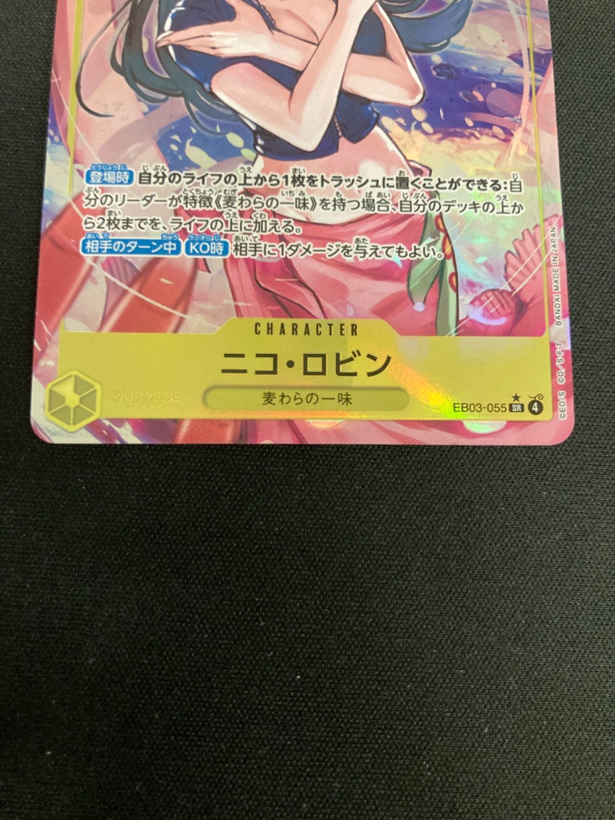 広店】ワンピースカード ニコロビン EB03-055 SR パラレル【063-5560