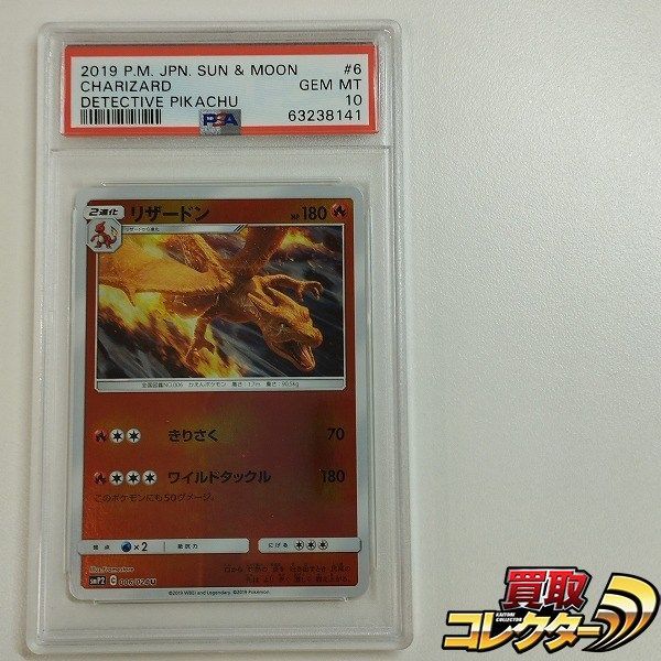 PSA10】 リザードン 006/024 U 【公式通販】