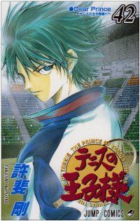 テニスの王子様 全巻（1-42巻セット・完結）許斐剛【1週間以内発送