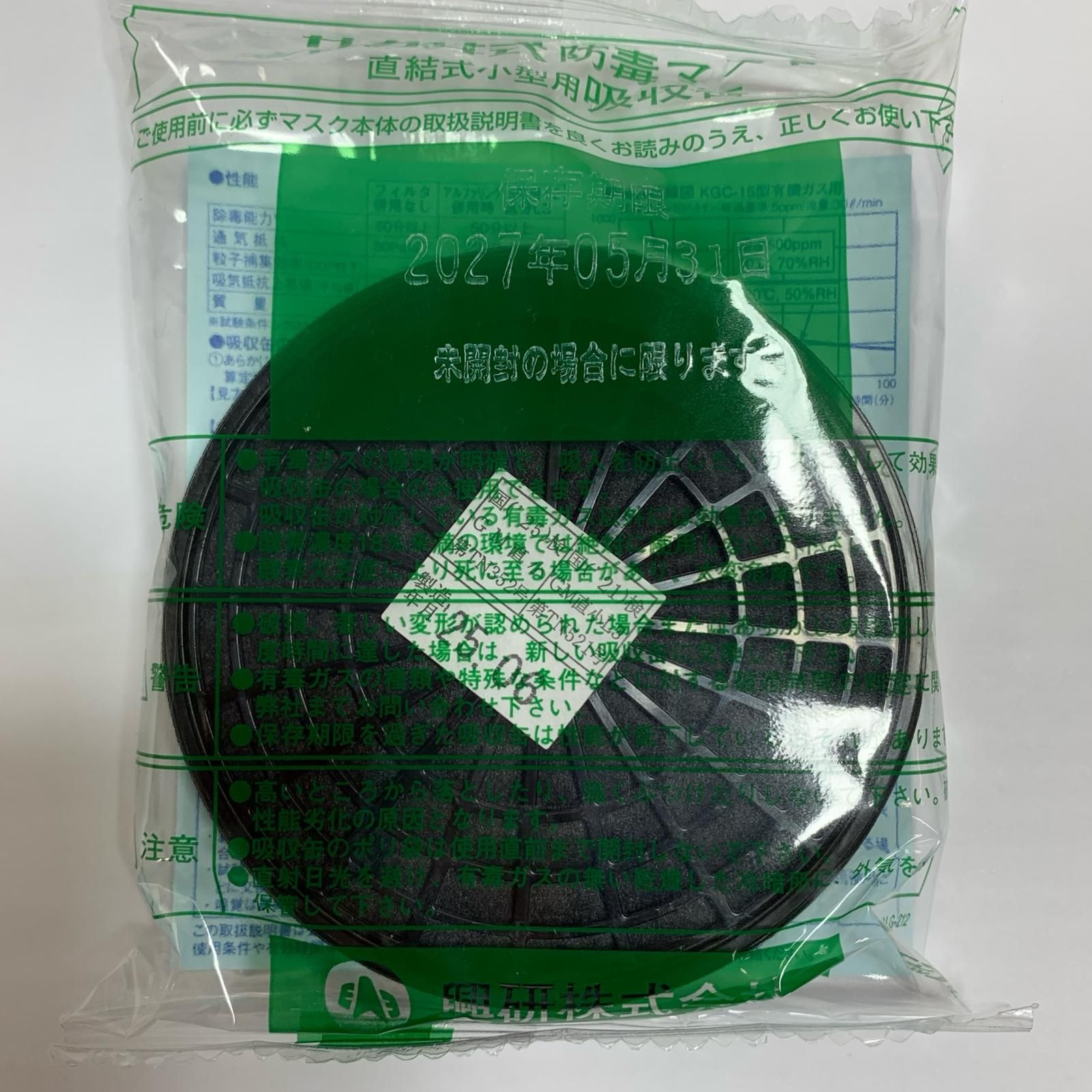 ♭♭興研 防毒マスク用吸収缶 アルファリング 15型用/KGC-15型 2025.06