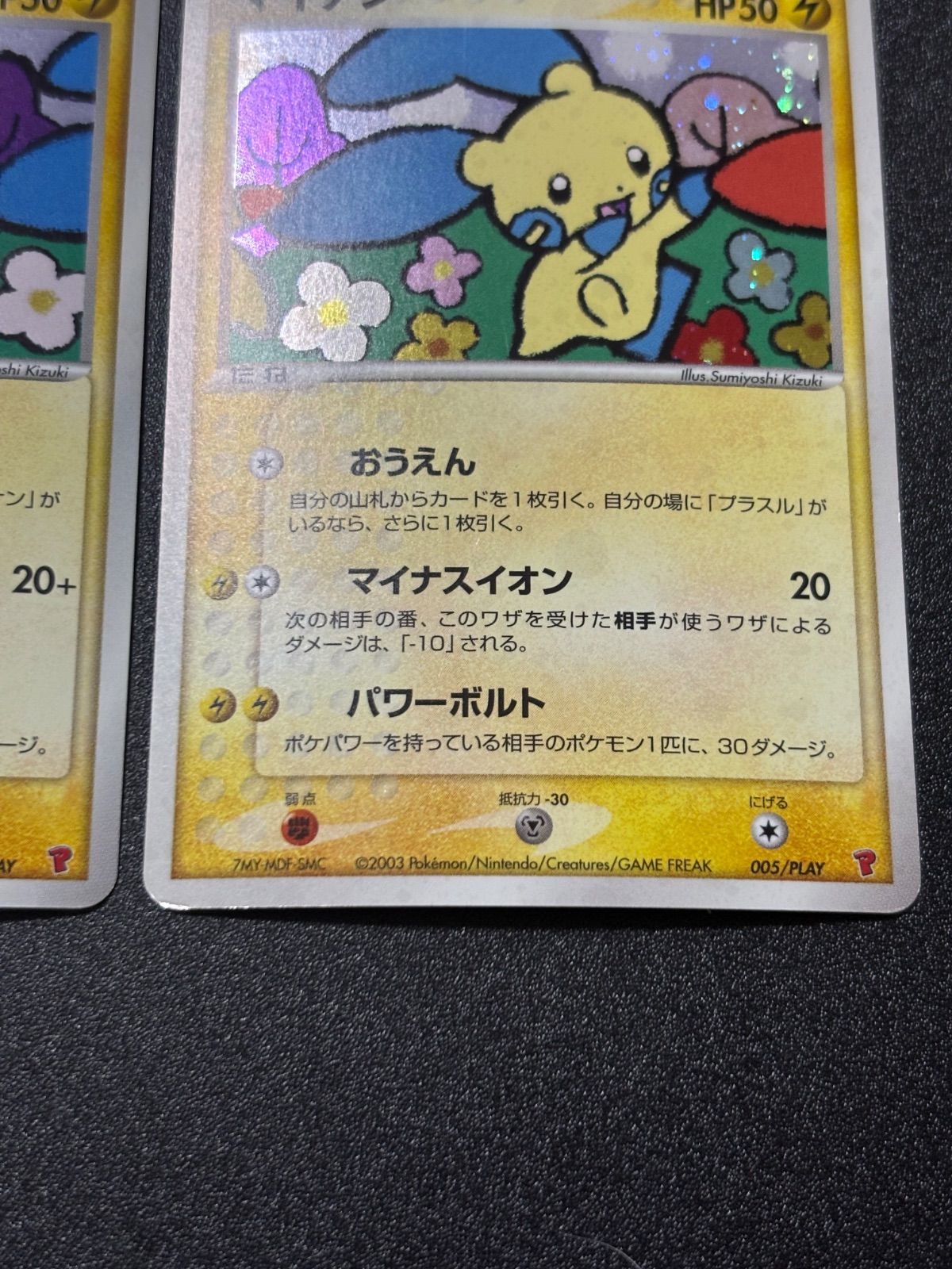 プラスル マイナン プロモ プレイヤーズプロモ 2枚セット - メルカリ