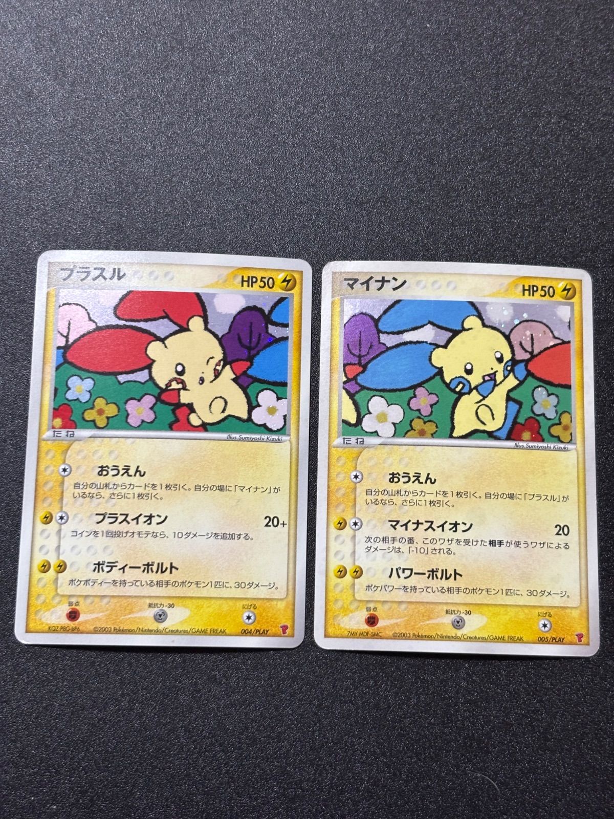 プラスル マイナン プロモ プレイヤーズプロモ 2枚セット - メルカリ