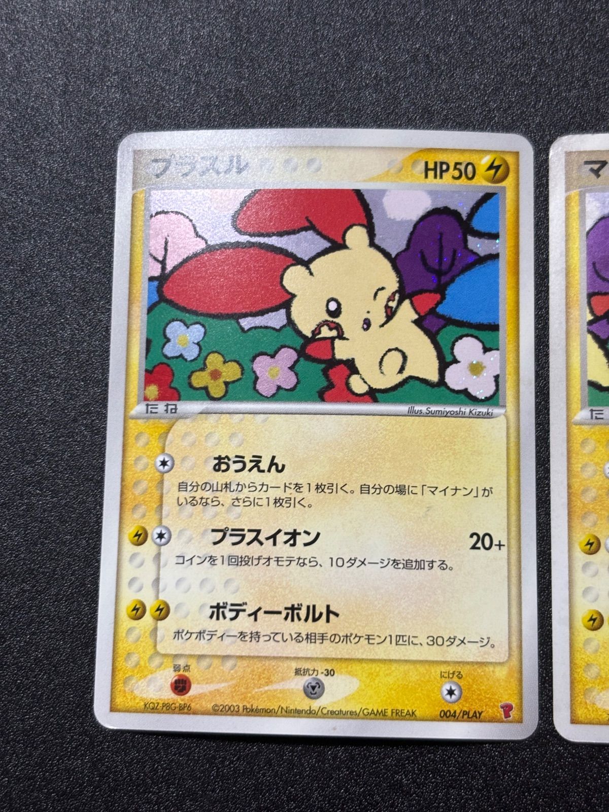 プラスル マイナン プロモ プレイヤーズプロモ 2枚セット - メルカリ