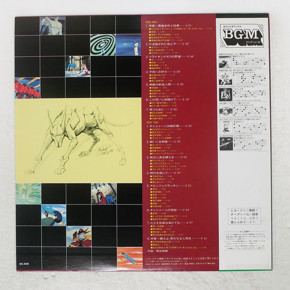 帯 国内盤 OST(菊池俊輔)/新造人間キャシャーン/COLUMBIA CX7036 LP