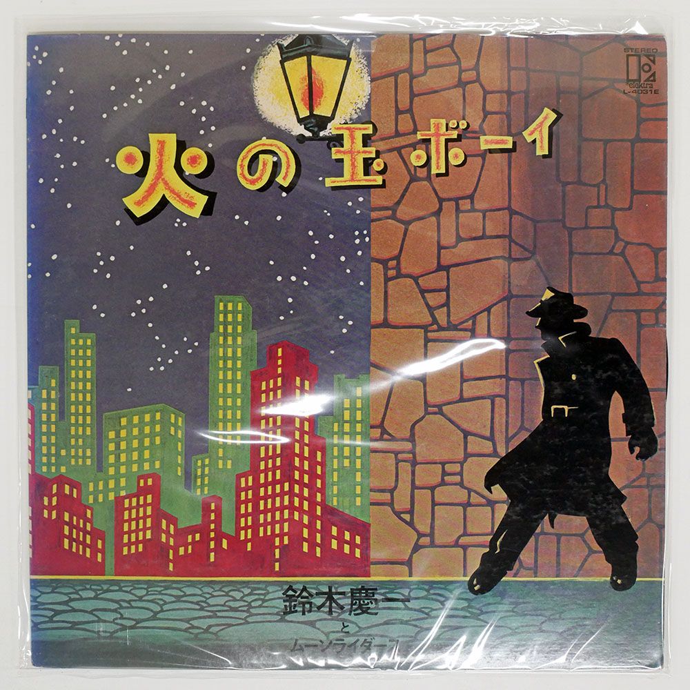 国内盤 鈴木慶一とムーンライダーズ/火の玉ボーイ/ELEKTRA L4031E LP