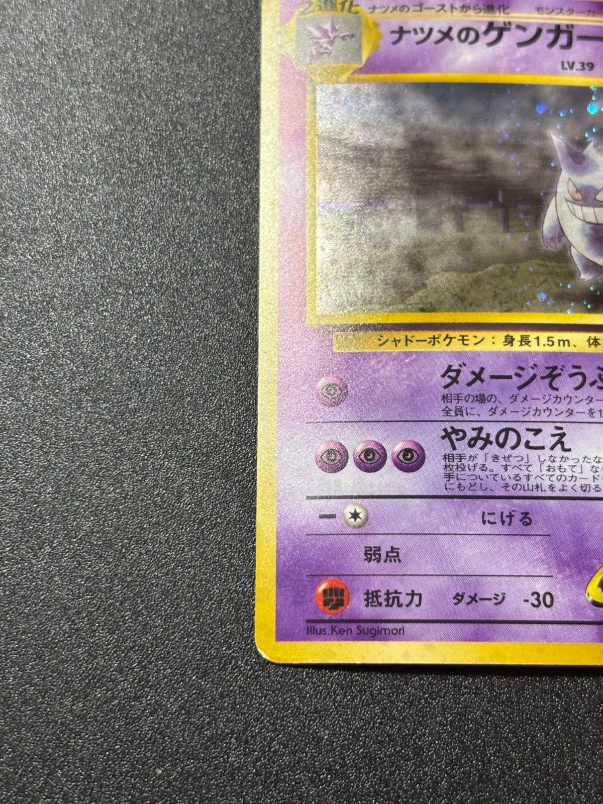 ナツメのゲンガー 旧裏 キラ 状態特価 - メルカリ