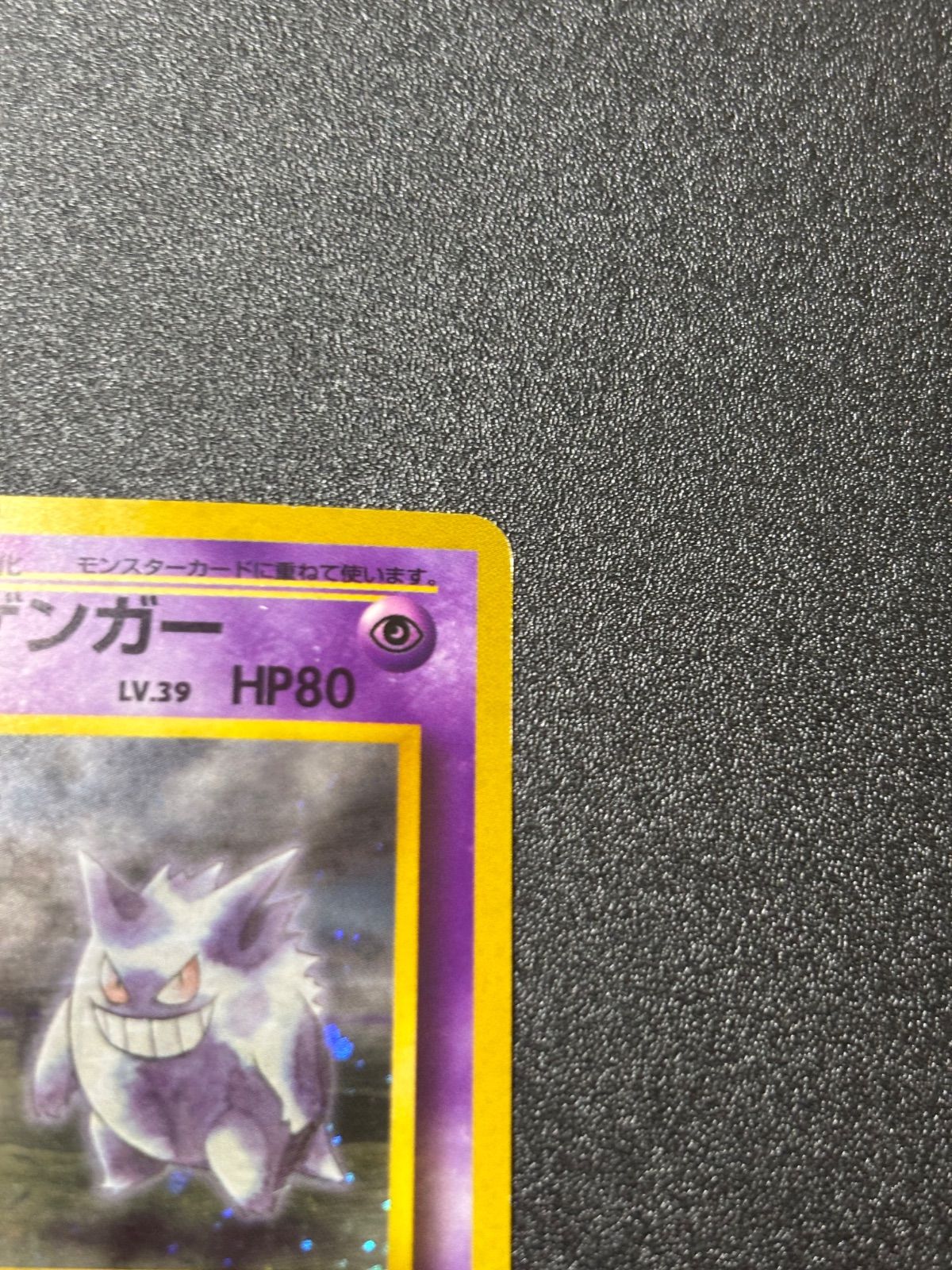 ナツメのゲンガー 旧裏 キラ 状態特価 - メルカリ