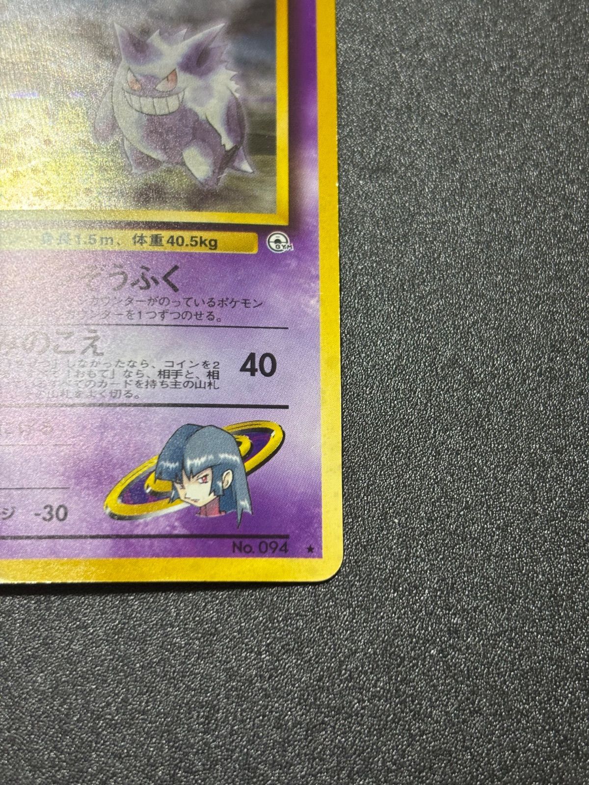 ナツメのゲンガー キラ 旧裏 ☆ 極美品ナツメのゲンガー キラ 旧裏