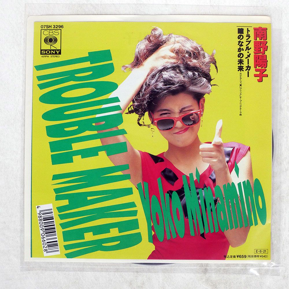 国内盤 南野陽子/トラブルメーカー/CBS/SONY 07SH3296 7 □ - メルカリ