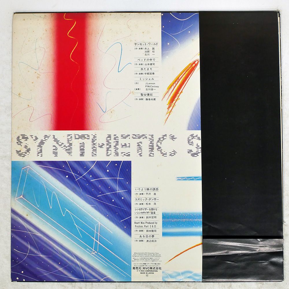 帯,見本盤 国内盤 VA( 平沢進 , 井上誠 他 )/シンセティックスペース