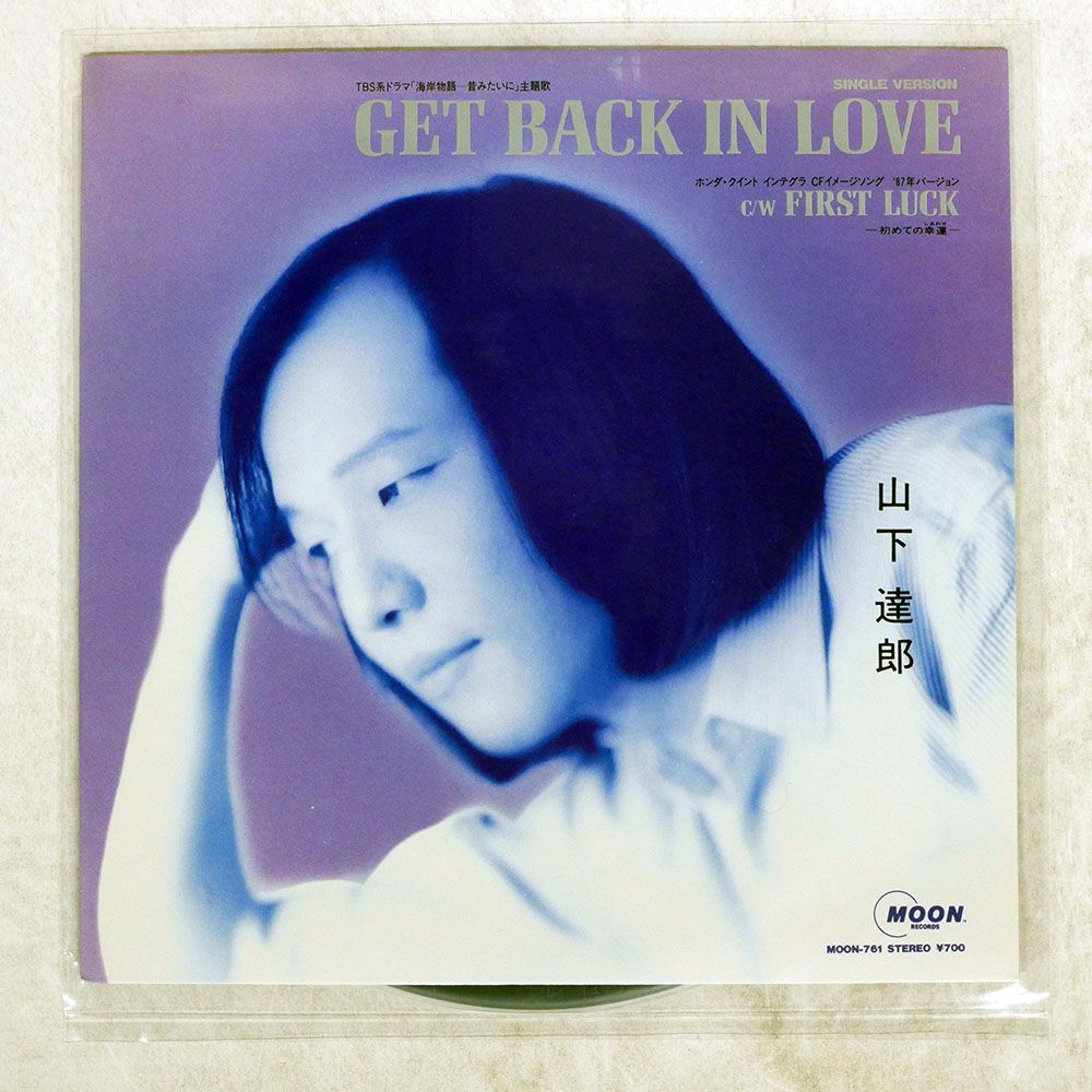 国内盤 山下達郎/GET BACK IN LOVE/FIRST LUCKー初めての幸運ー/MOON
