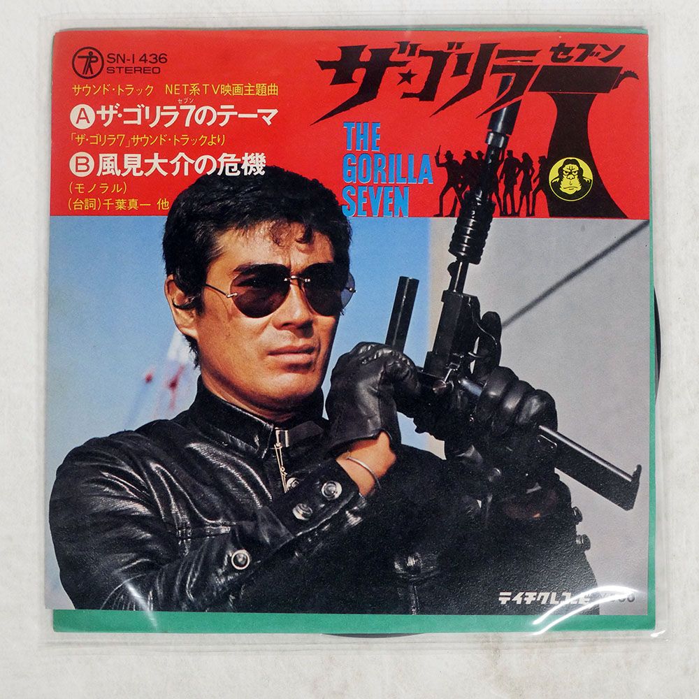 国内盤 三保バンド/ザゴリラ7/TEICHIKU SN1436 7 □ - メルカリ