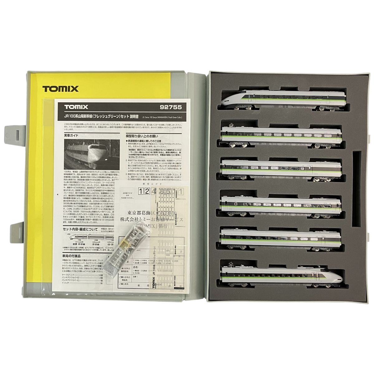 TOMIX Nゲージ 92755 JR 100系山陽新幹線(フレッシュグリーン)セット