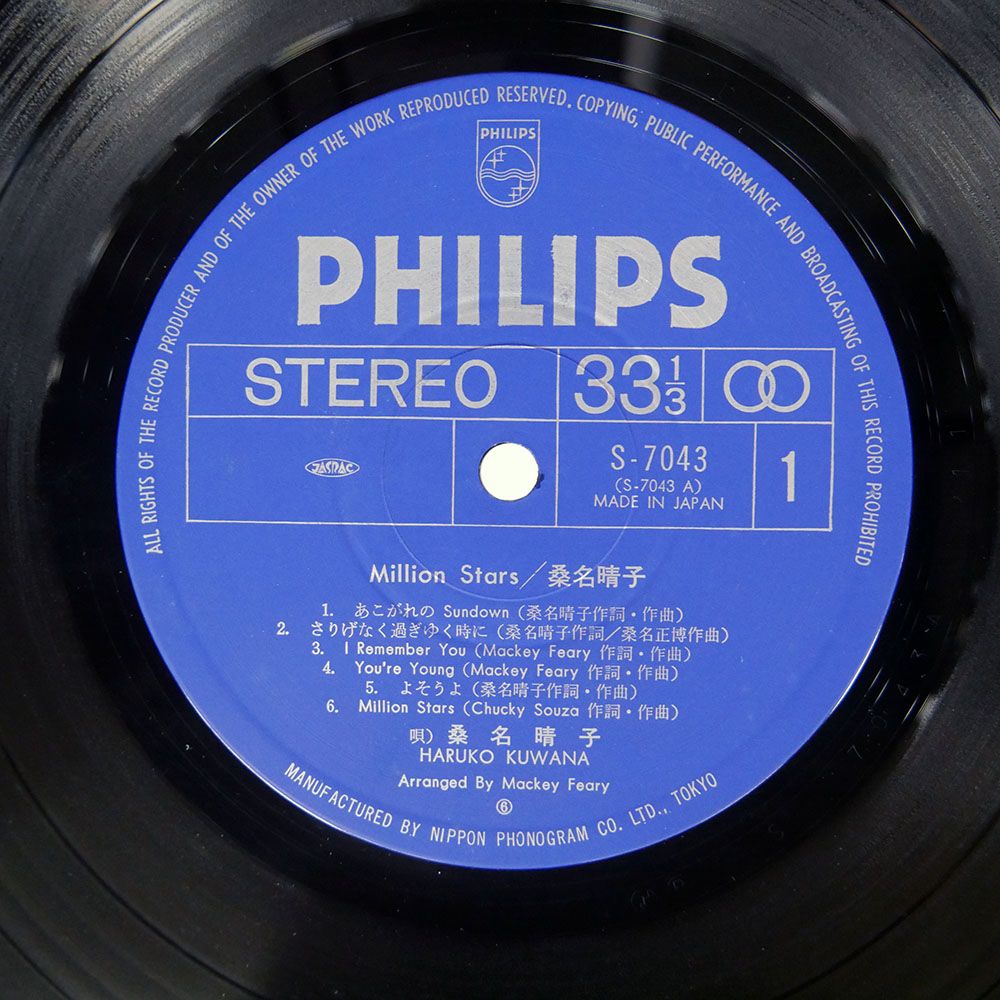 桑名晴子 帯 国内盤 桑名晴子/ミリオンスターズ/PHILIPS S7043 LP