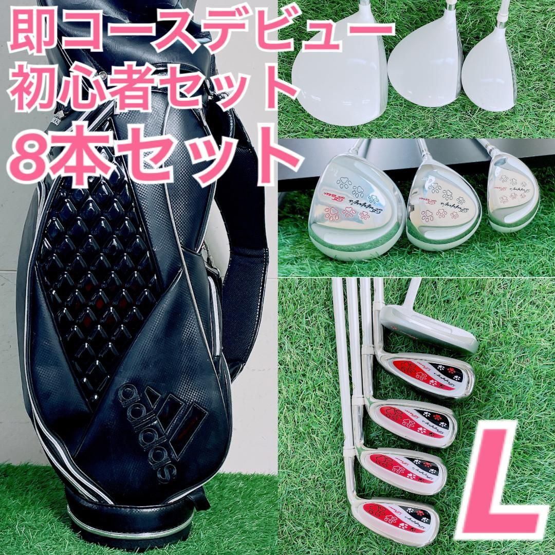 即コースデビュー レディース ゴルフセット 初心者 おすすめ 8本 L