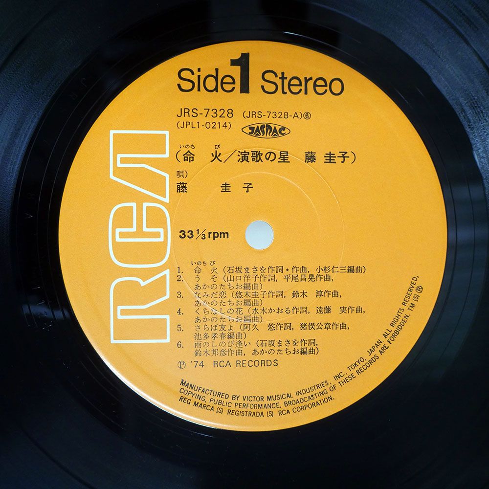 国内盤 藤圭子/命火/RCA JRS7328 LP - メルカリ