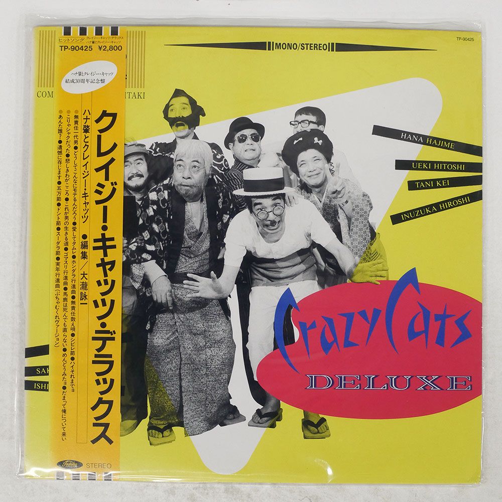 国内盤 ハナ肇とクレイジーキャッツ/クレイジーキャッツデラックス