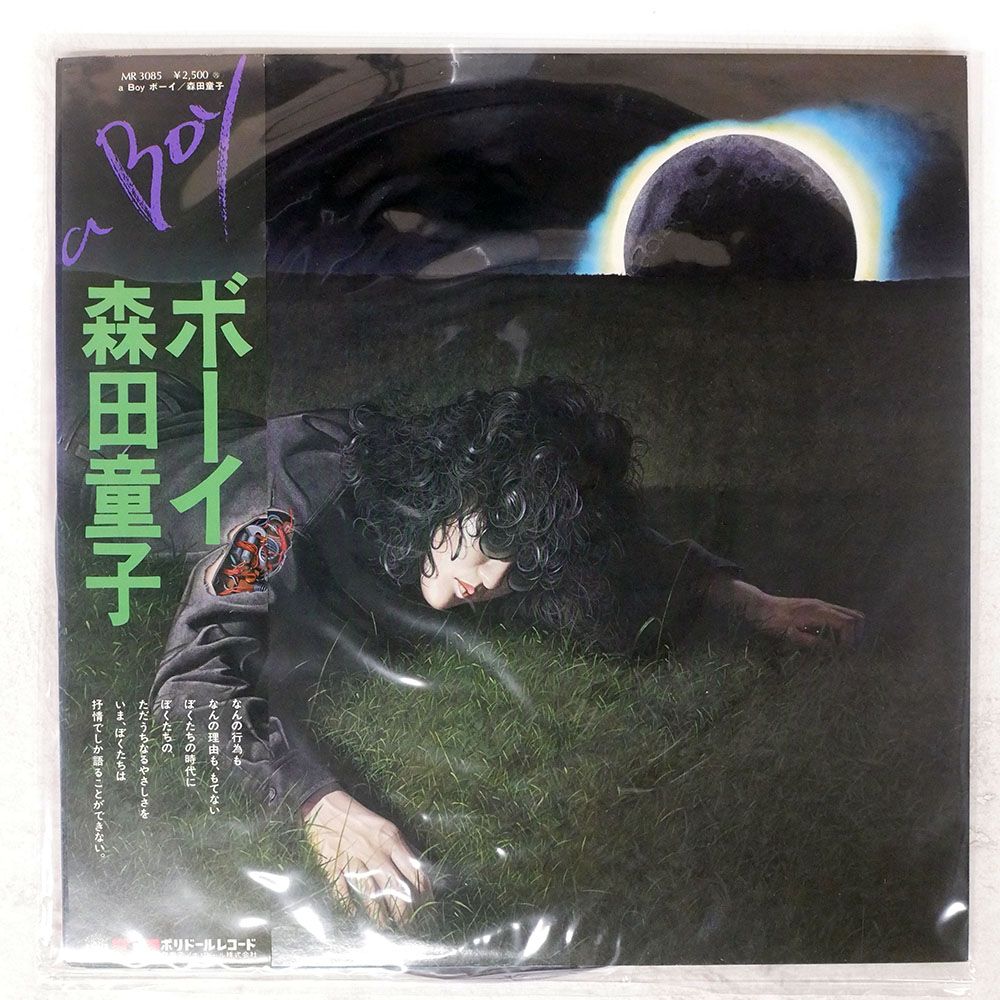 帯 国内盤 森田童子/ボーイ/POLYDOR MR3085 LP - メルカリ