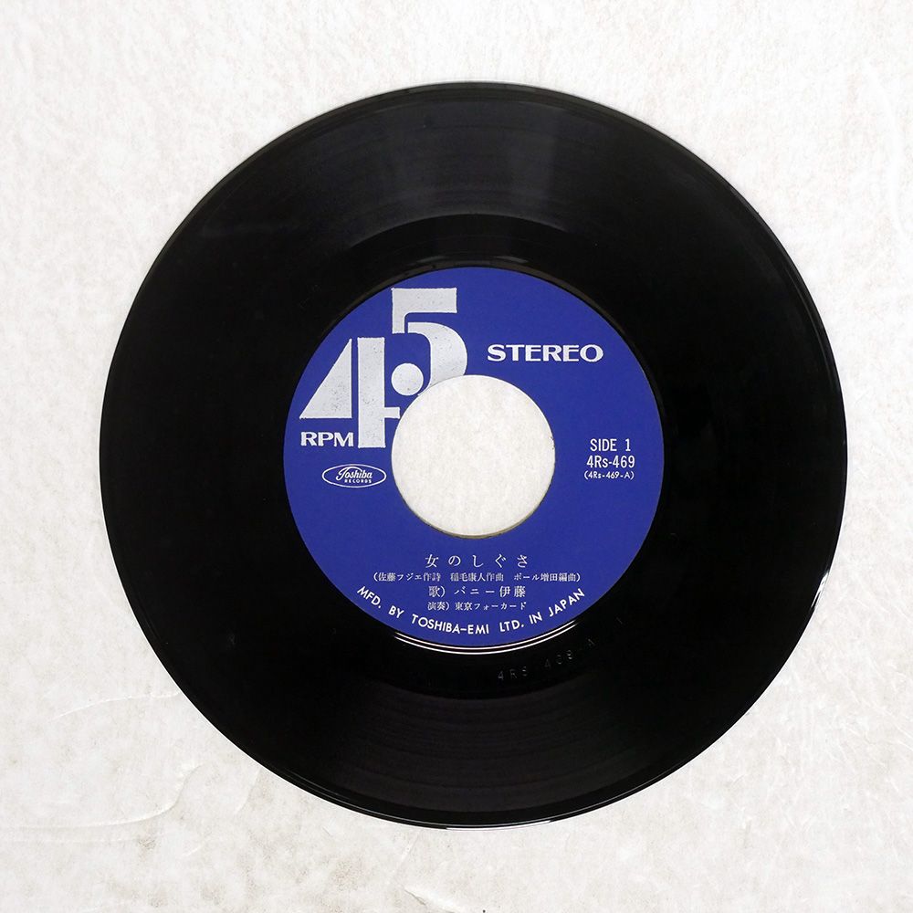 国内盤 バニー伊藤/女のしぐさ / ゆるしてください/TOSHIBA 4RS469 7