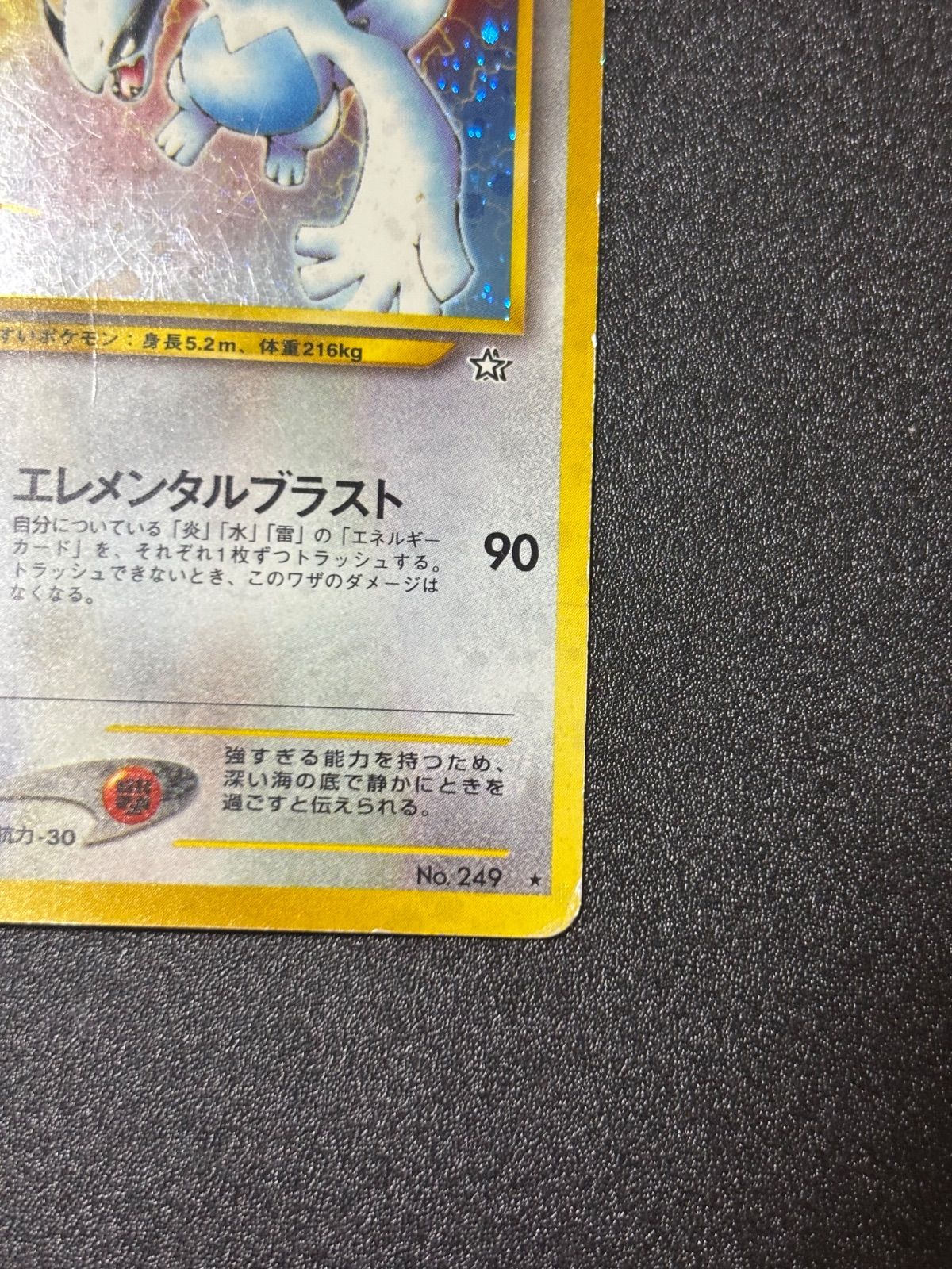 ルギア 旧裏 キラ 状態特価 - メルカリ