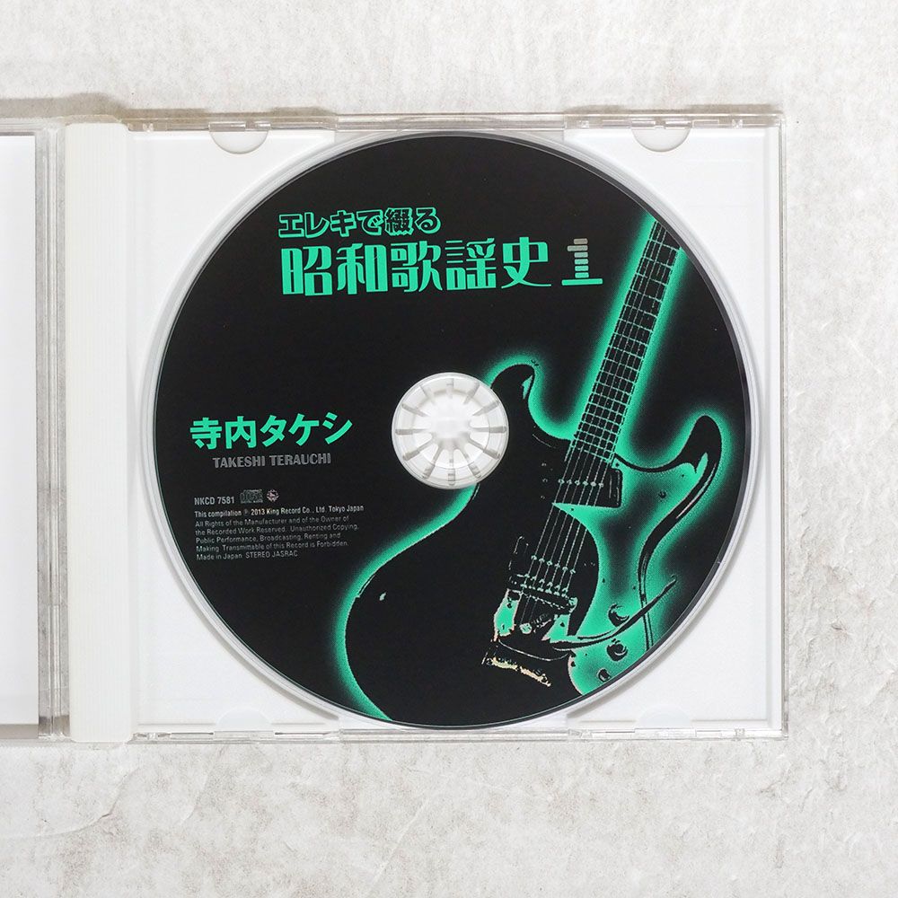 国内盤 寺内タケシ/エレキで綴る昭和歌謡史/KING NKCD7581 CD - メルカリ