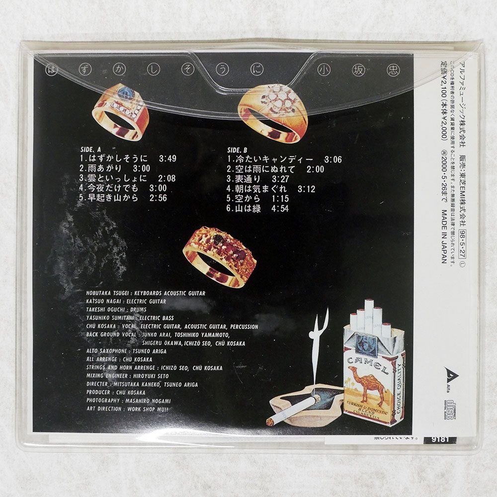 帯 国内盤 小坂忠/はずかしそうに/ALFA ALCA9181 CD □ - メルカリ