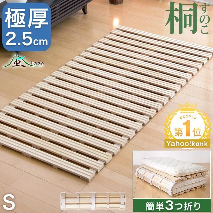 【送料無料】すのこベット シングル すのこ ロール式 折りたたみ 桐 すのこマット 完成品 折りたたみベッド スノコ ベット 木製 収納 湿気対策