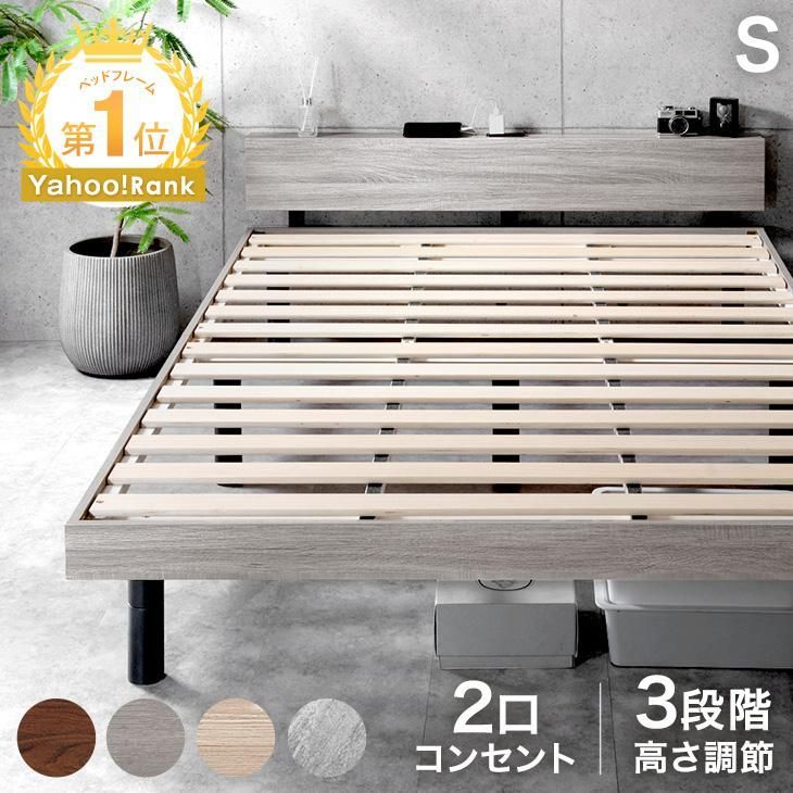 送料無料】ベッド シングル ベッドフレーム すのこ 高さ調節 宮付き