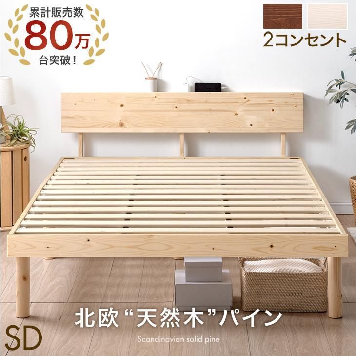 【送料無料】ベッド セミダブル すのこベッド ベッドフレーム 宮付き 高さ調節 宮棚 木製 収納 すのこベッドフレーム ベッド ローベッド