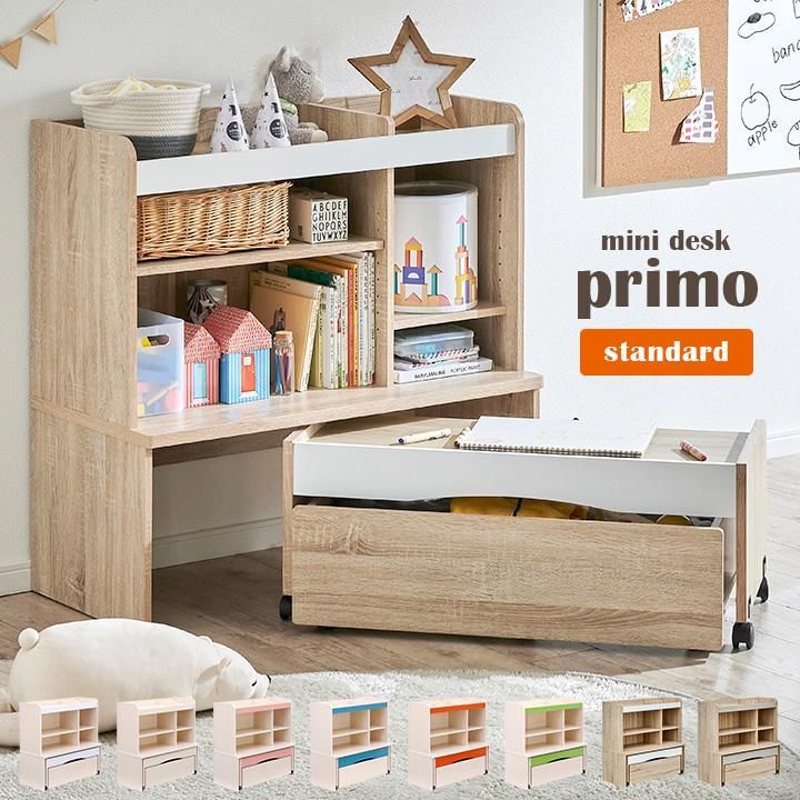 【送料無料】子供用机 キッズデスク 木製 キッズテーブル ミニテーブル 収納付き 引き出し付き ミニデスク 3点セット primo(プリモ) スタンダード 4タイプ対応