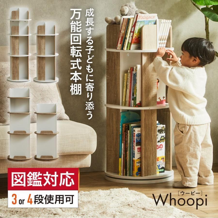 子ども用家具・寝具 【送料無料】【図鑑対応】絵本棚 絵本ラック 回転