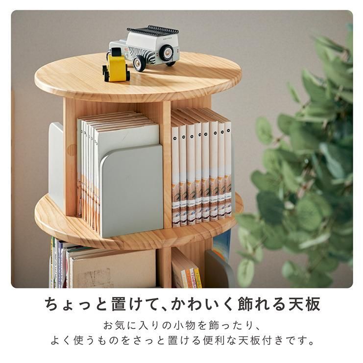 送料無料】【図鑑対応】絵本棚 絵本ラック 回転 スリム 木製 おしゃれ 