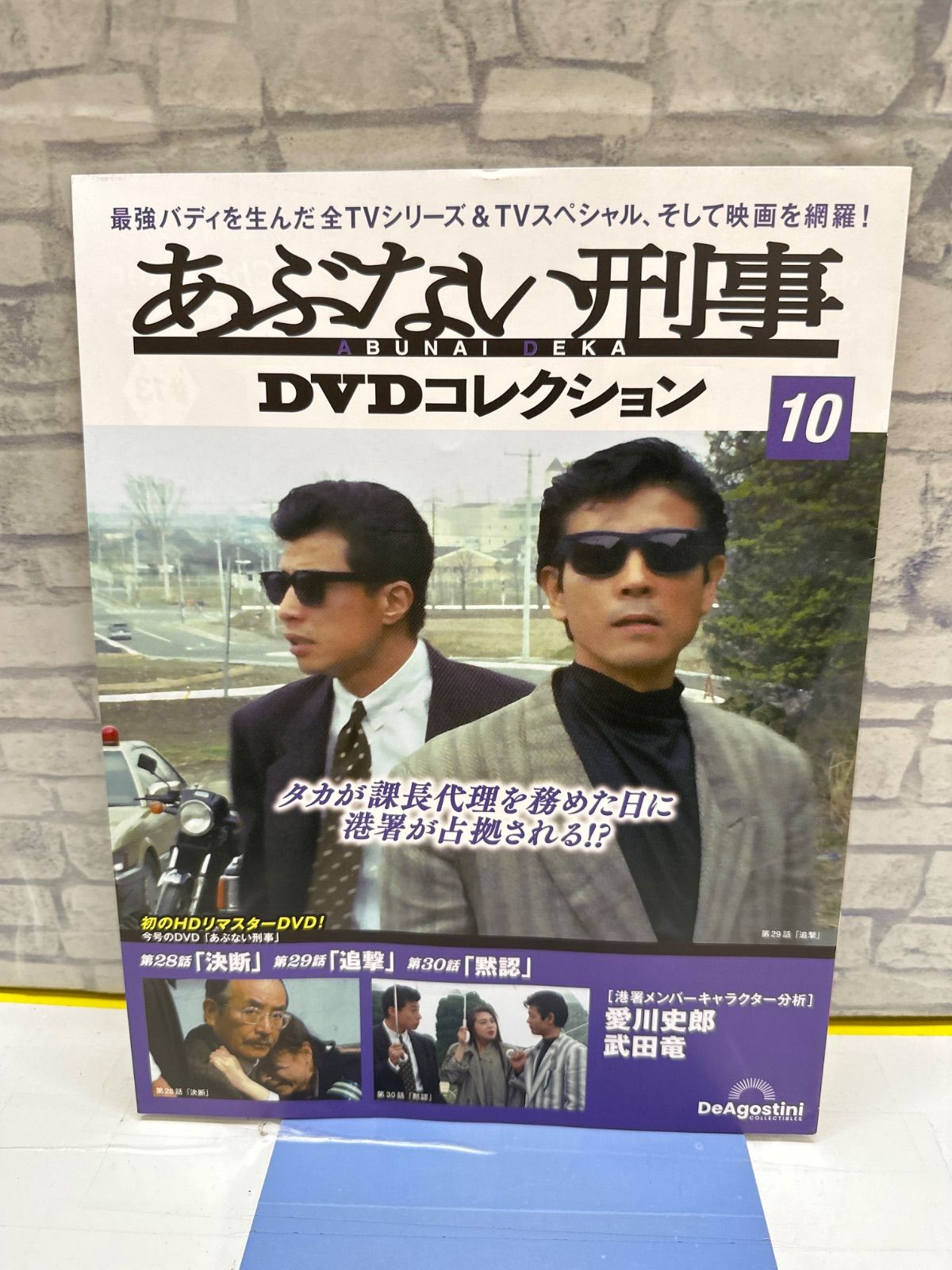 K2-46】△ あぶない刑事DVDコレクションvol.10 中古 - メルカリ