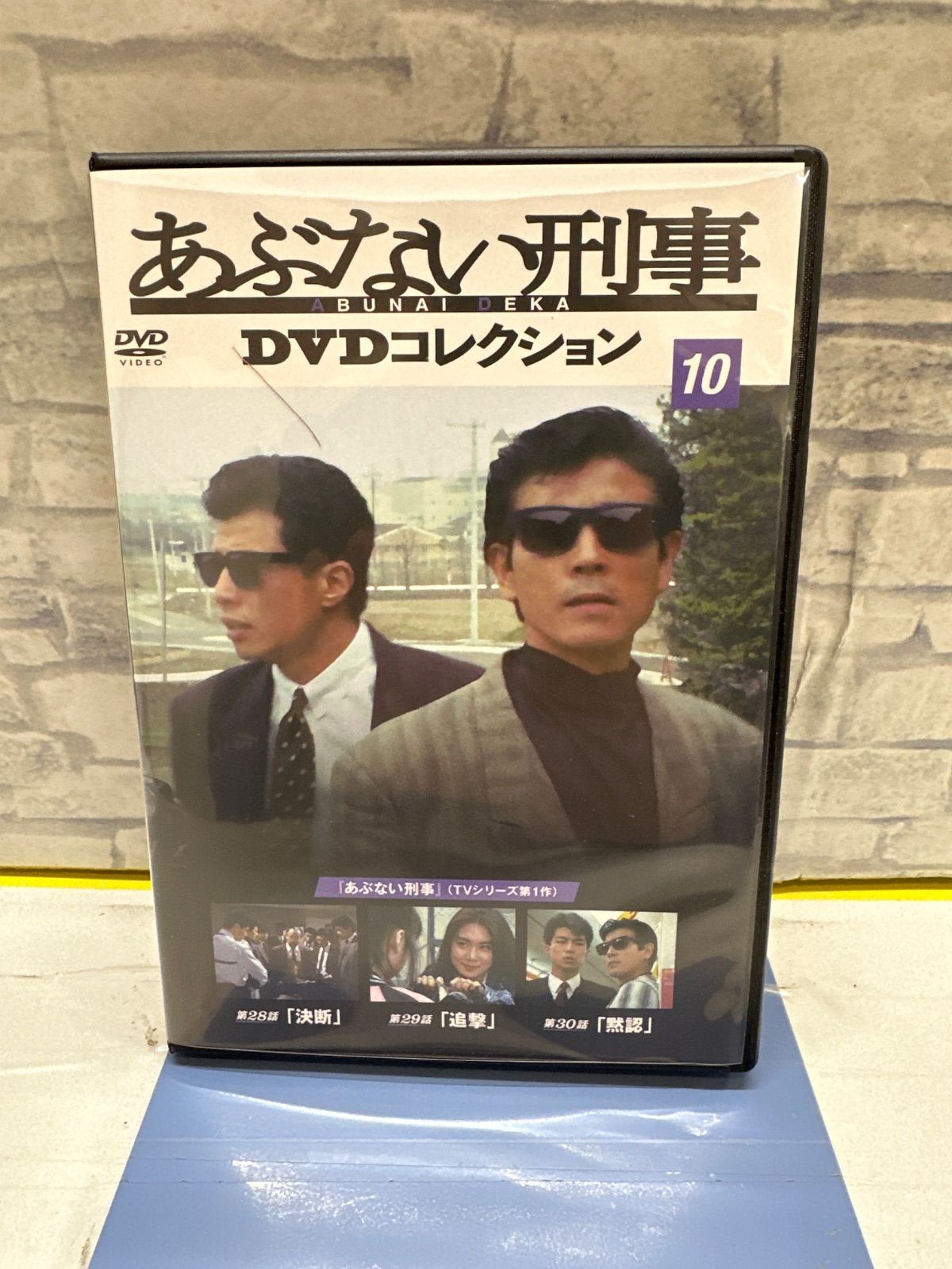 K2-46】△ あぶない刑事DVDコレクションvol.10 中古 - メルカリ