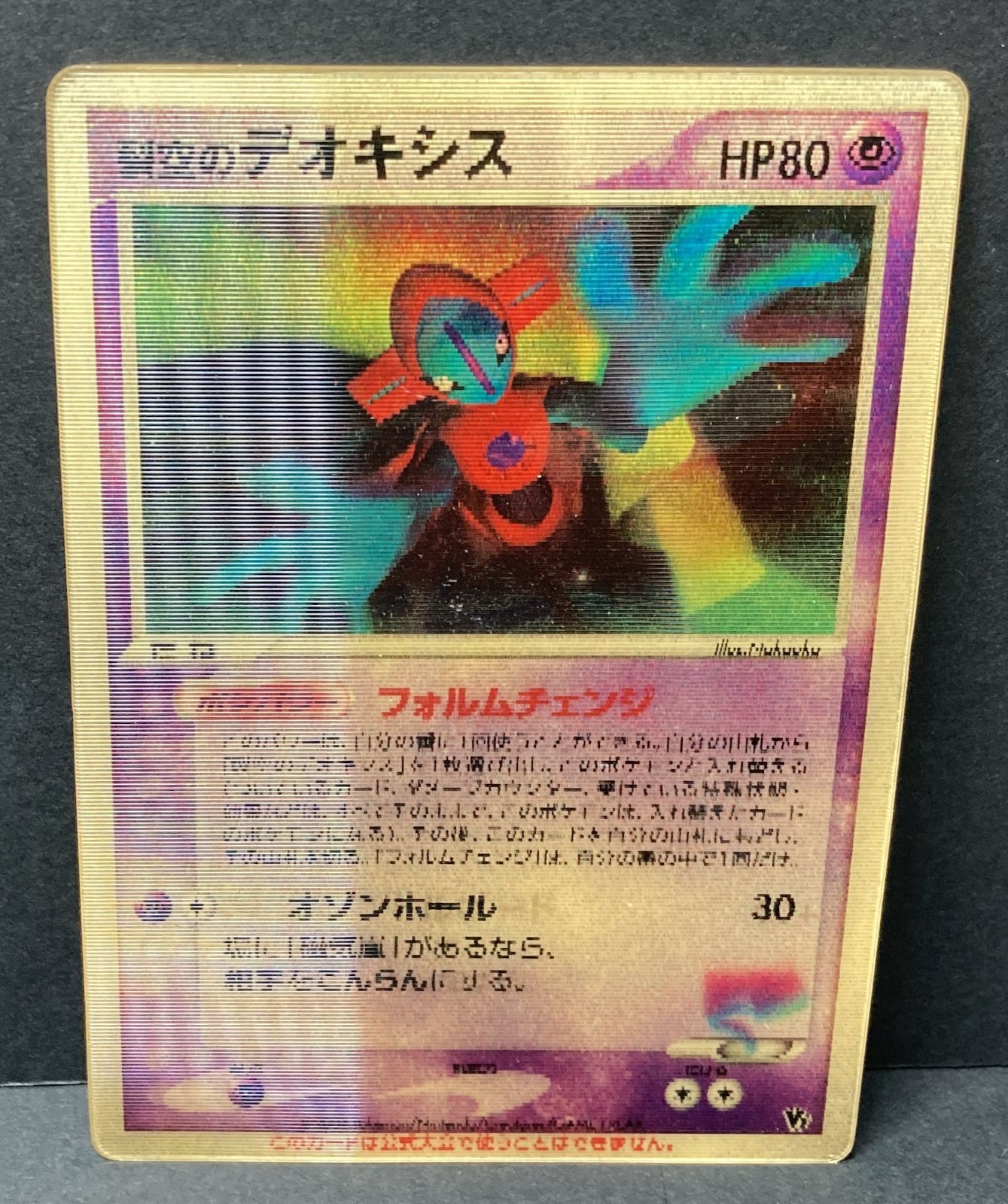 △M397-922△ ポケモンカード 裂空のデオキシス 3D プロモカード 映画