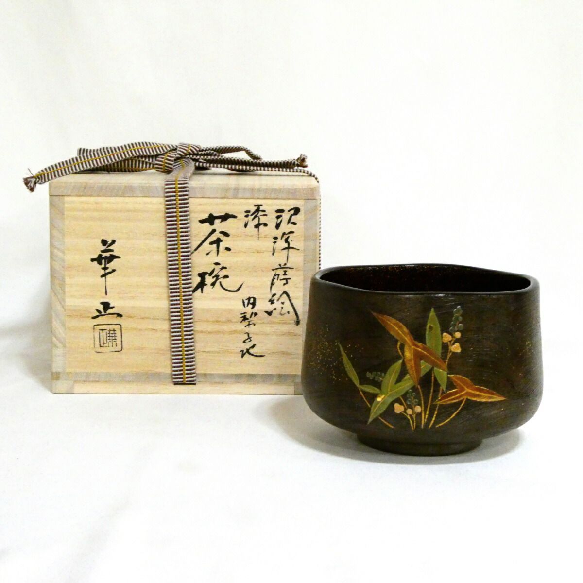 高級茶道具】加賀蒔絵師 吉田華正作 沢瀉蒔絵 漆 内梨子地 茶碗 茶道具