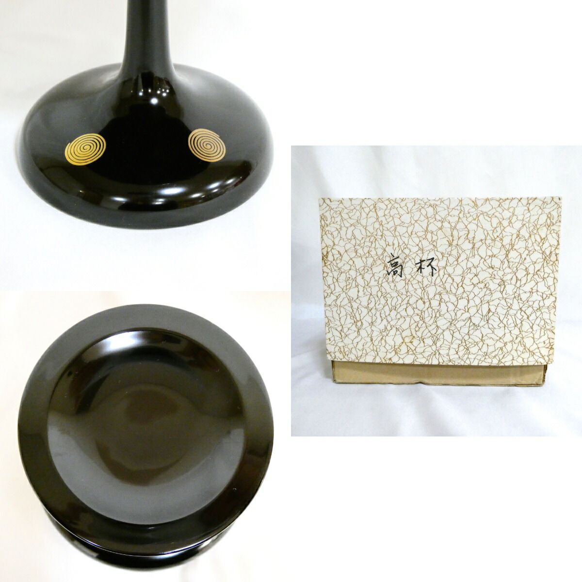 二月の特売品】淡々斎好写 渦蒔絵 貴人高杯 木製真塗 茶道具【中古・美