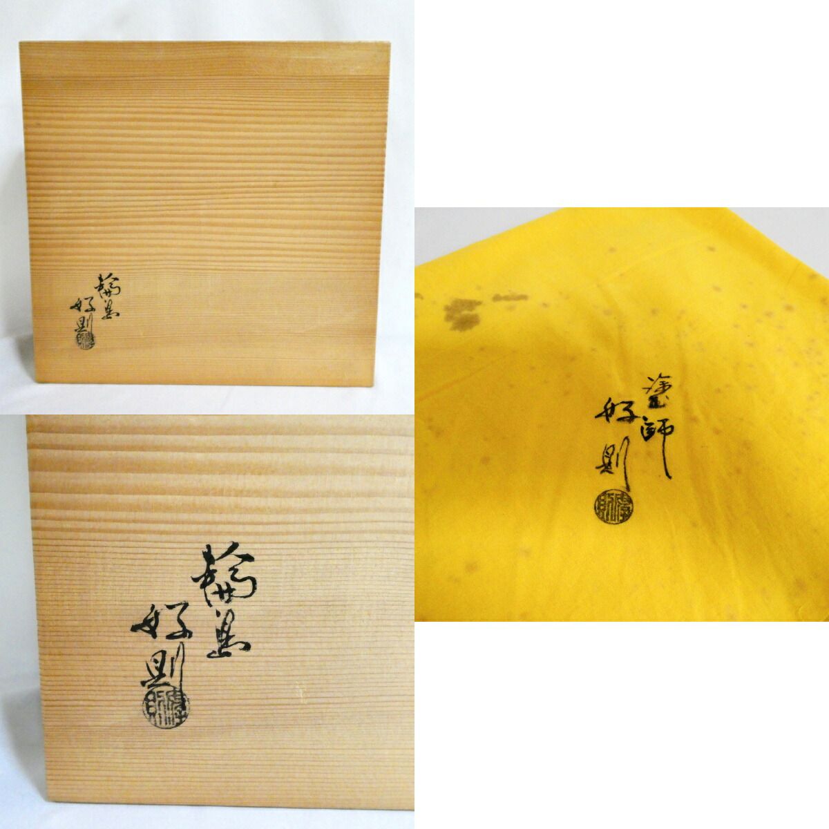 二月の特売品】輪島塗師 廣江好則作 菊花紋 菓子盆【中古 美品